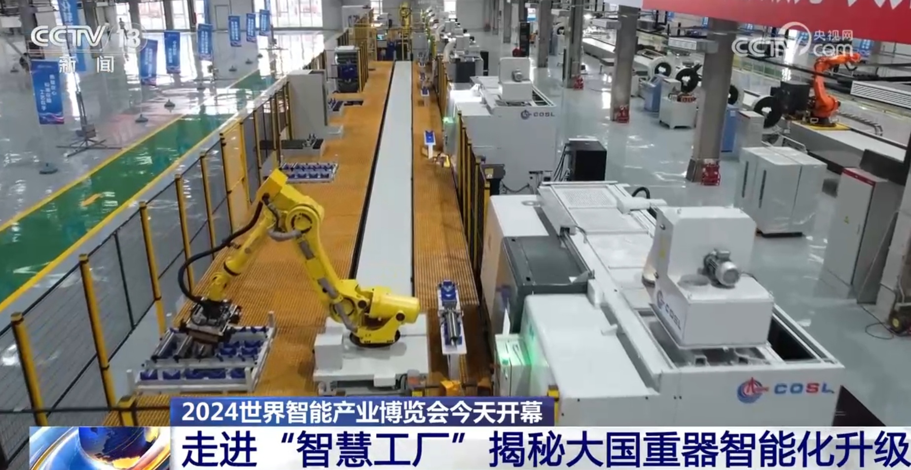 走进“智慧工厂”亲身感受蜕变步伐 大国重器加速智能化升级