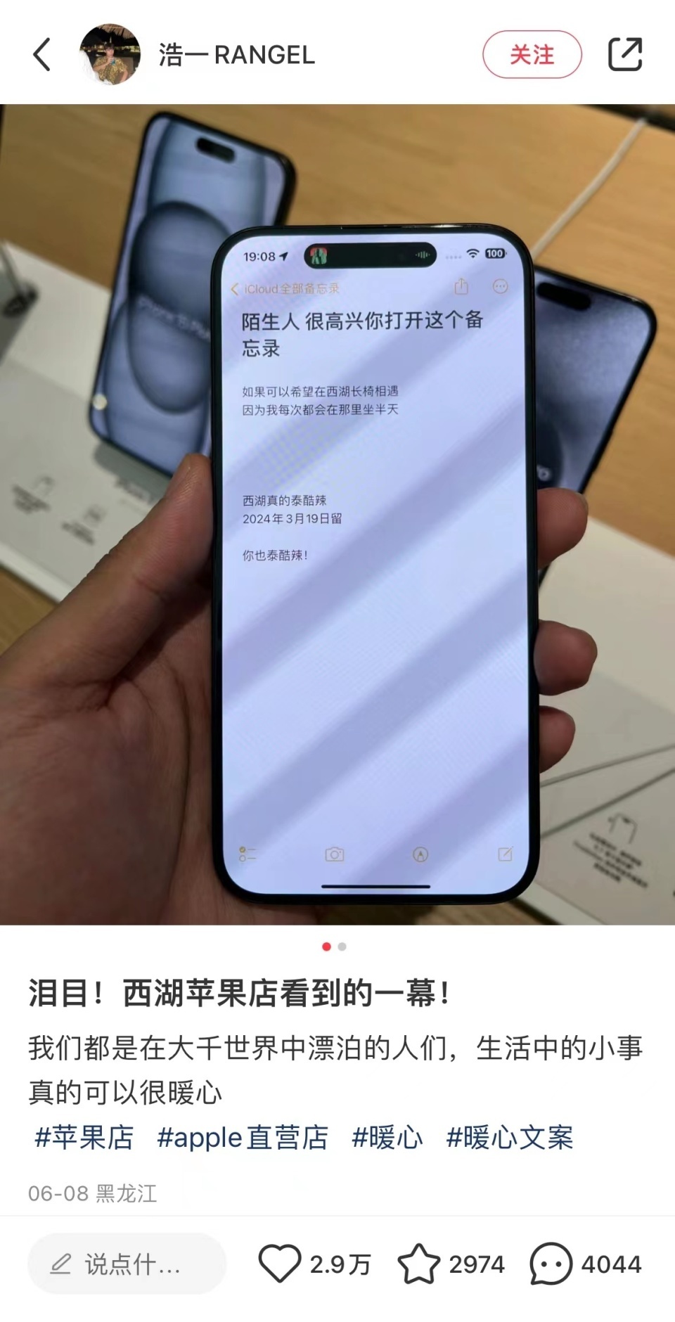 手机店备忘录成漂流瓶！无数陌生人留言接龙，这一幕令人泪目