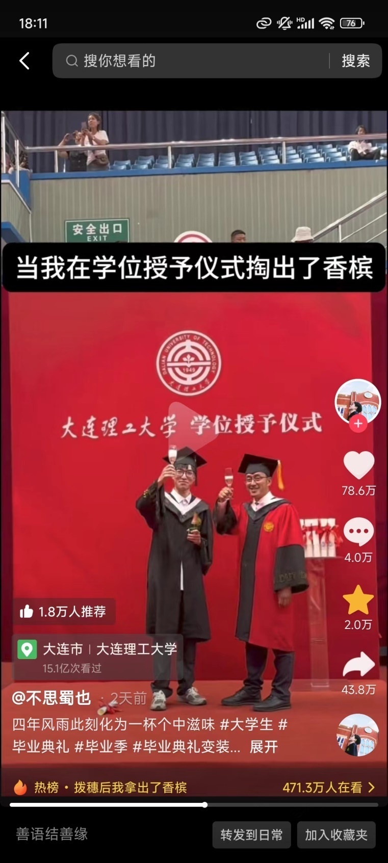一代人有一代人的显眼包!今年毕业典礼花式整活大赏来了 一代人有一代人的显眼包!今年毕业典礼花式整活大赏来了