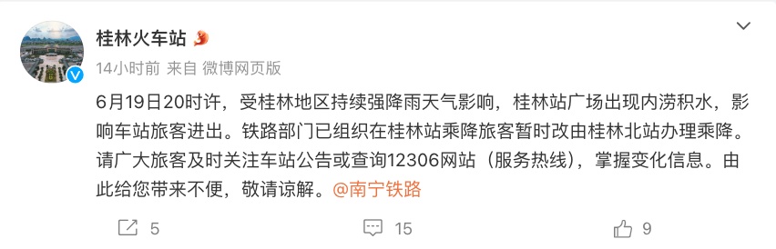 1958年来最大洪水,桂林被倒灌!部分地区水位已没过成年人胸口,火车站被淹“停摆”? 1958年来最大洪水,桂林被倒灌!部分地区水位已没过成年人胸口,火车站被淹“停摆”?