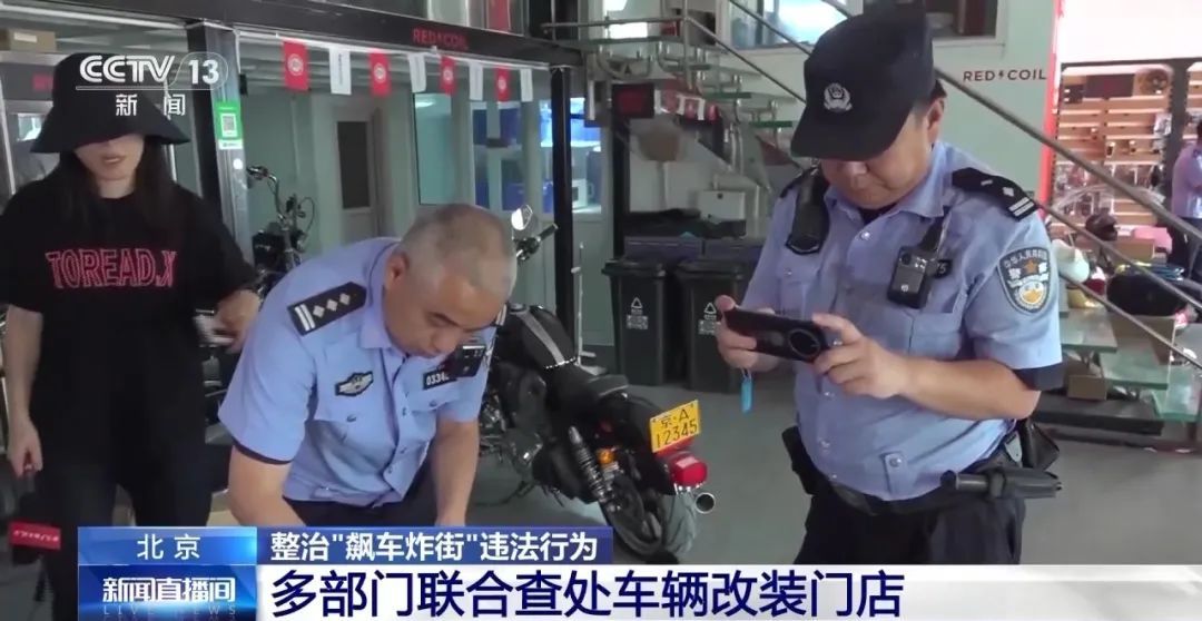 北京一重度改装哈雷摩托多次“炸街”狂飙，警方：行动！