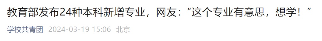 一个很“香”的专业冲上热搜！网友：“学起来也挺香的……”