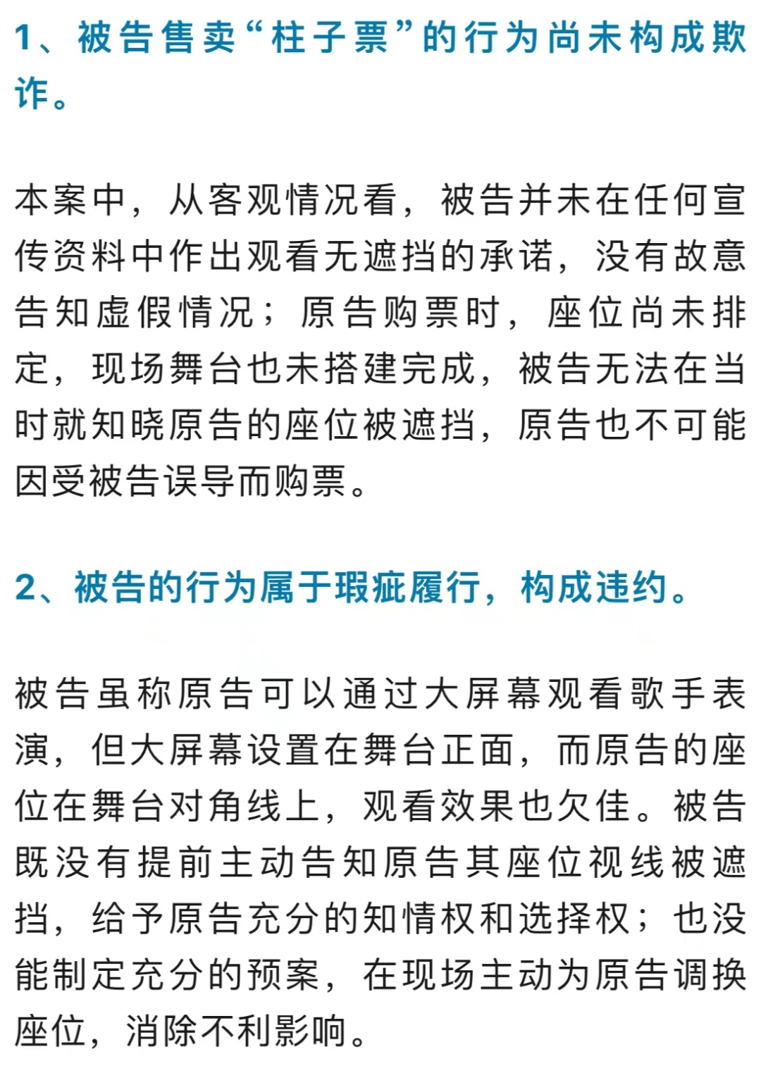 演唱会买到“柱子票”，9人起诉主办方！法院判了