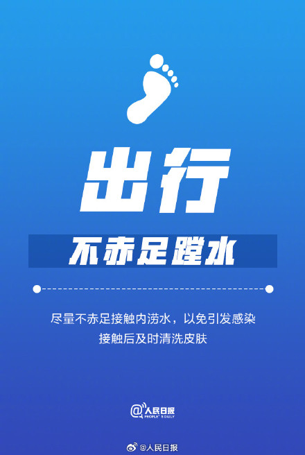转扩!遇洪水必知9个健康知识点 转扩!遇洪水必知9个健康知识点