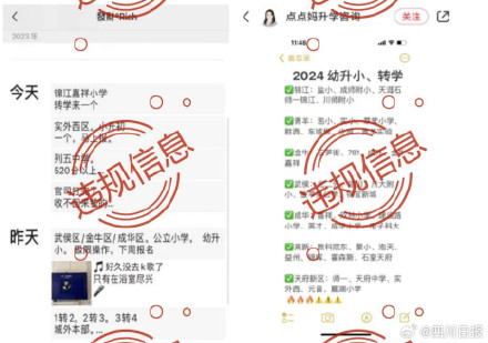 警惕！成都整治招生入学违规信息账号