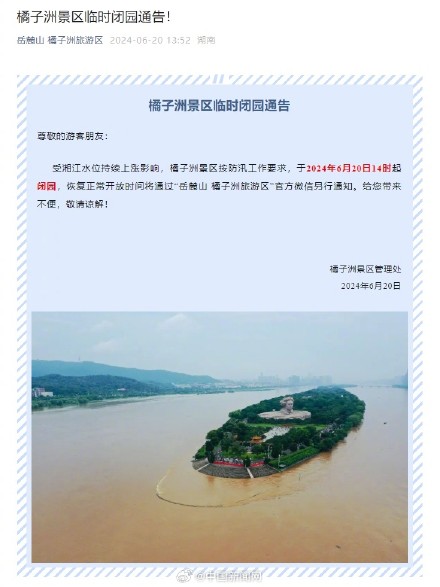 湖南橘子洲景区临时闭园