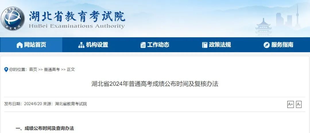 刚刚!2024年湖北高考查分通道公布 刚刚!2024年湖北高考查分通道公布