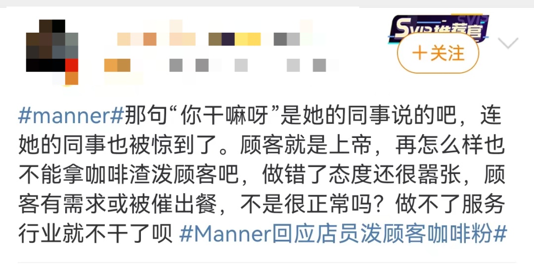 冲上热搜！Manner店员泼顾客咖啡粉，网友吵翻了→