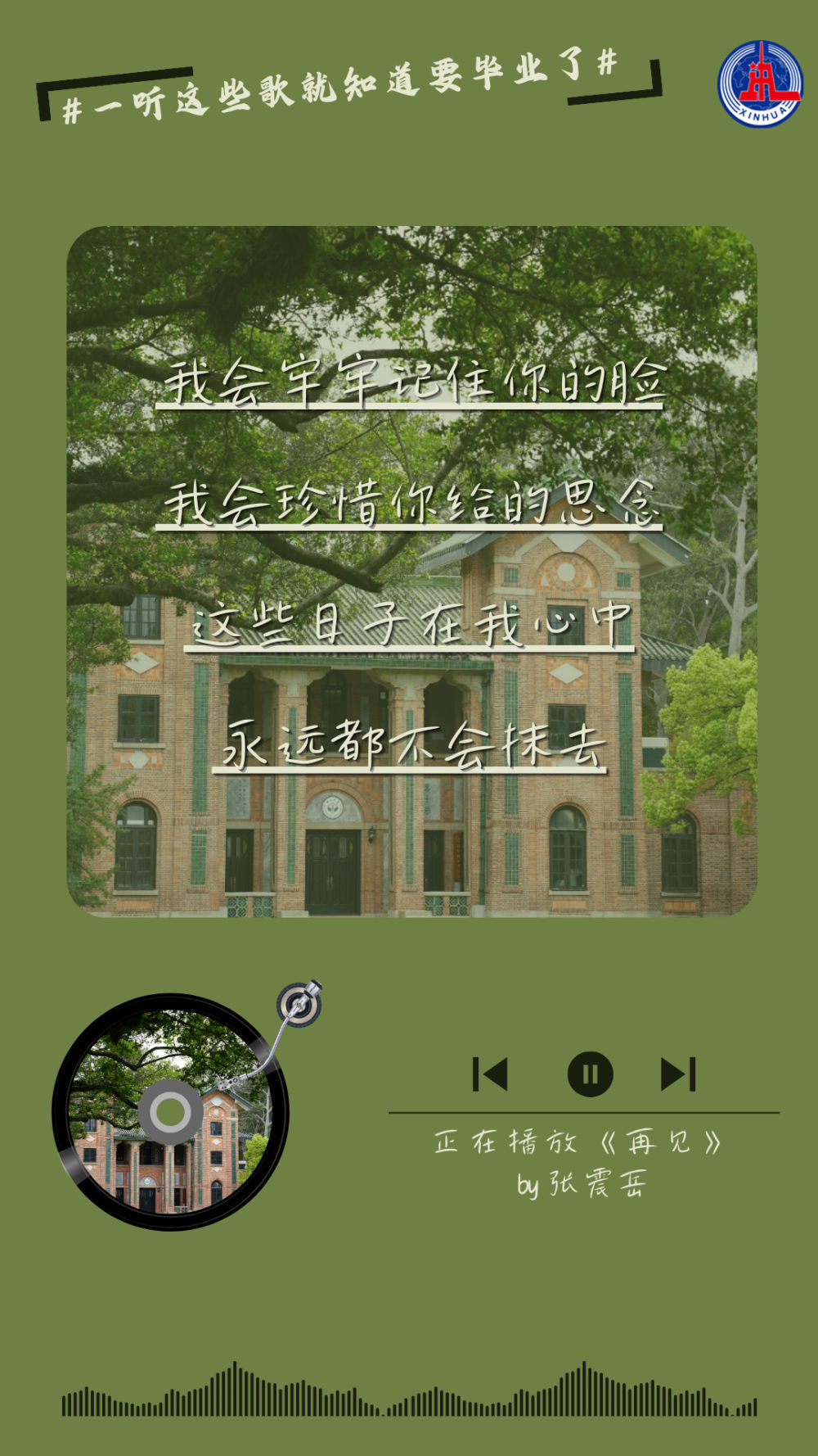 回忆满满！一听这些歌就知道要毕业了