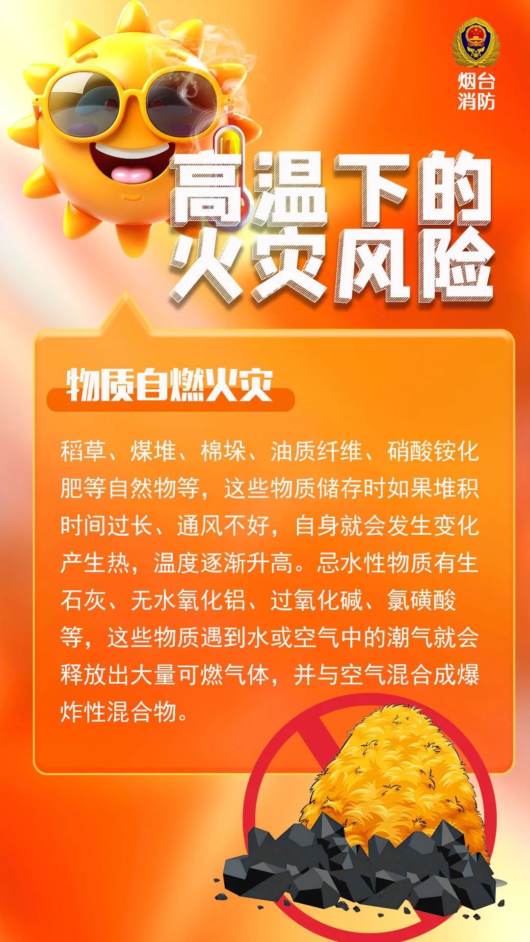 高温来袭，10类火灾风险要警惕！