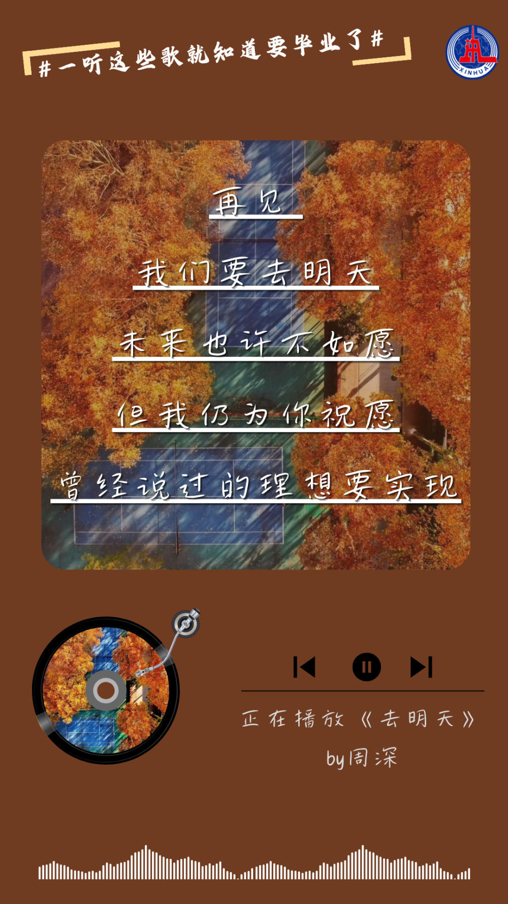 回忆满满！一听这些歌就知道要毕业了