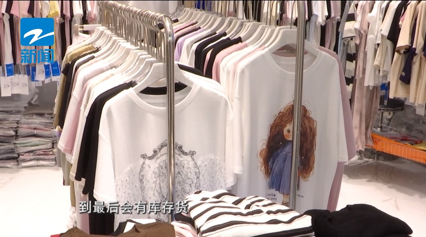 低至半价!杭州这里的夏季服装清仓已经开始了 低至半价!杭州这里的夏季服装清仓已经开始了