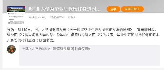 所有毕业生可终身进入图书馆！河北这所大学全网羡慕