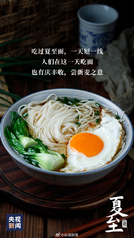 夏至吃哪种面？推荐一下你的最爱！