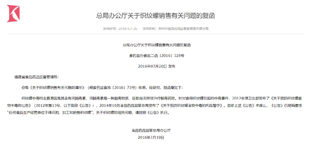 毒性比砒霜高百倍!多地发布预警:别买!别吃! 毒性比砒霜高百倍!多地发布预警:别买!别吃!