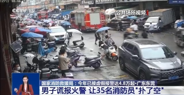 谎报火警让消防员“扑了空”,行拘! 谎报火警让消防员“扑了空”,行拘!