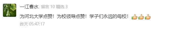 所有毕业生可终身进入！河北大学最新发布