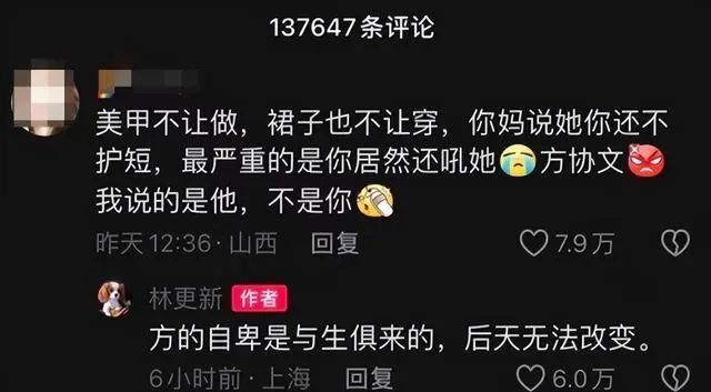 林更新发文：彻底破防
