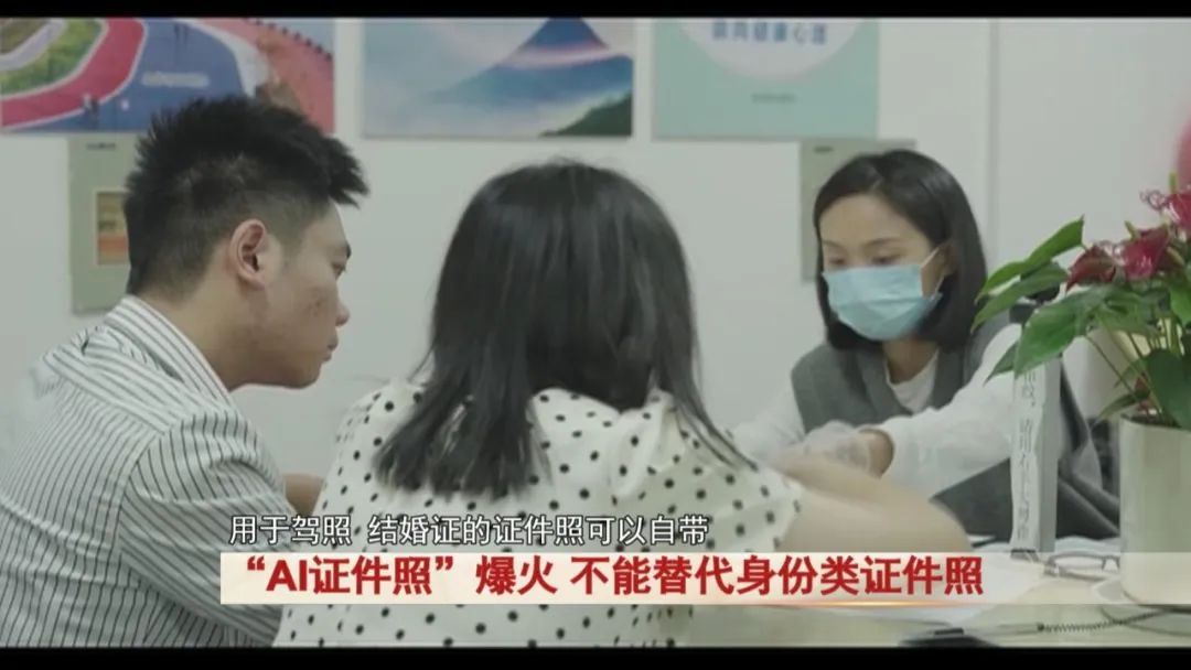 “AI证件照”爆火！真的能替代身份类证件照使用吗？
