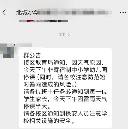 暴雨红色预警！阜阳多校发布紧急停课通知