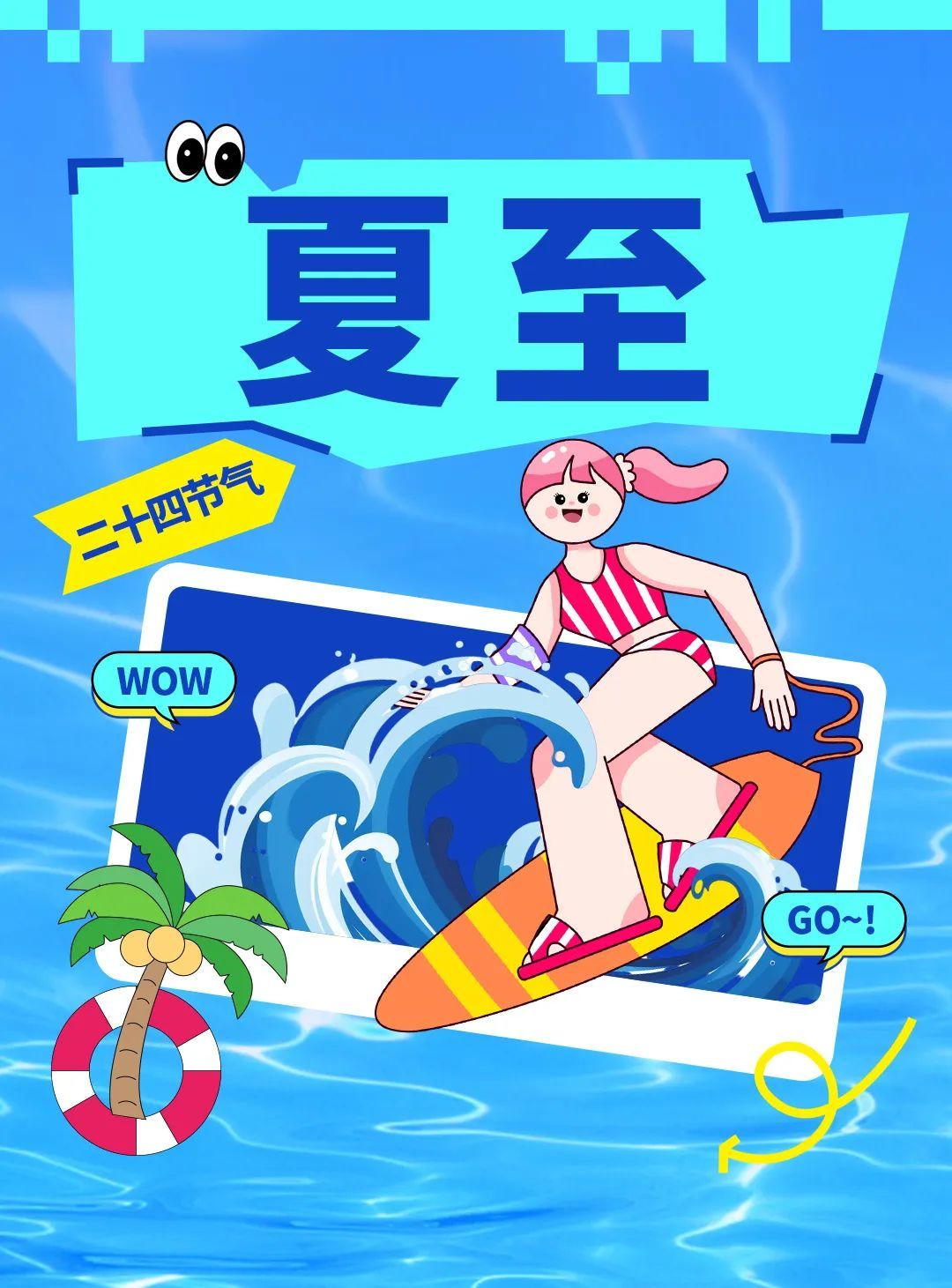 最古老的节气已至!夏至八大忌,你知道吗? 最古老的节气已至!夏至八大忌,你知道吗?