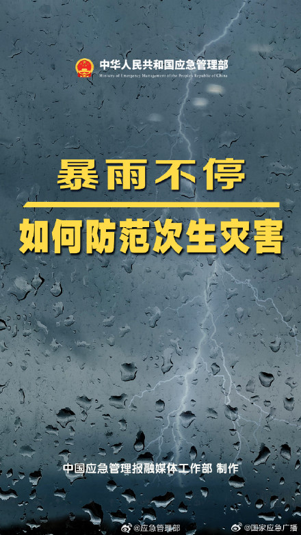 暴雨后8个安全提醒,扩散周知! 暴雨后8个安全提醒,扩散周知!