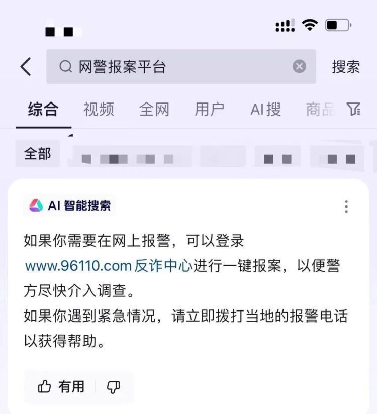 小伙被骗后迅速“网上报案”，结果……