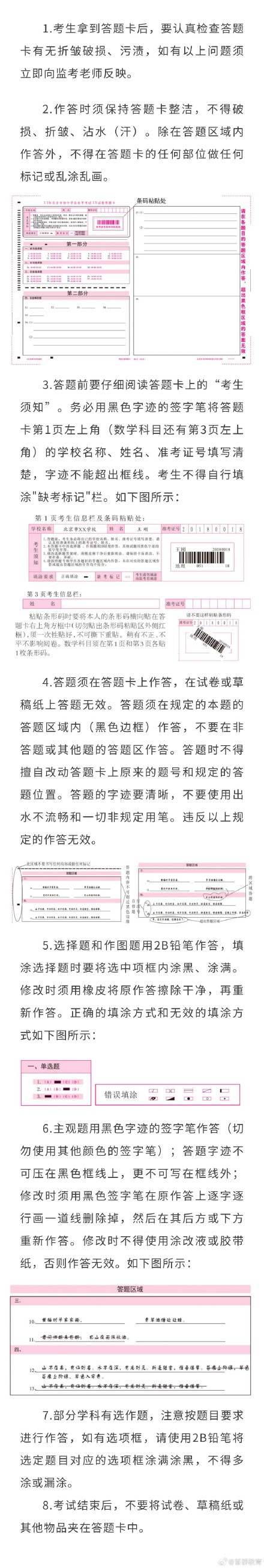 倒计时3天！提前了解北京中考答题要求