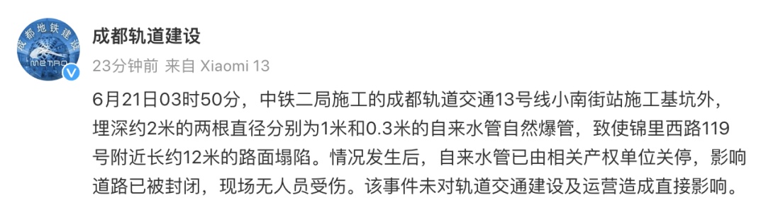 突发！成都在建地铁路面坍塌，原因查明→