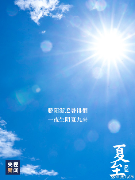 夏至已至，美好始长
