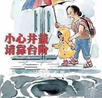 雨季安全常识，这些注意事项请记牢！