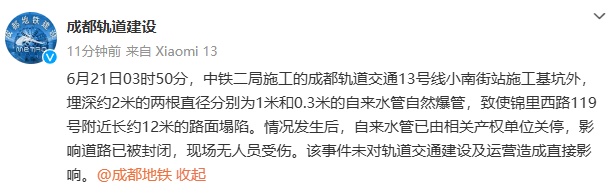 突发！成都在建地铁路面坍塌！附近商户：已暂停营业