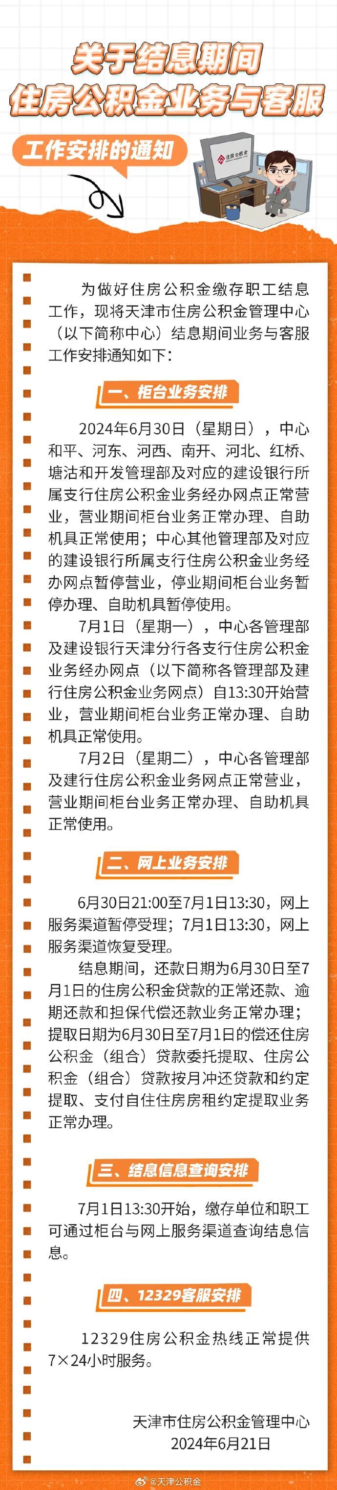 @天津人,你的公积金将多一笔钱! @天津人,你的公积金将多一笔钱!