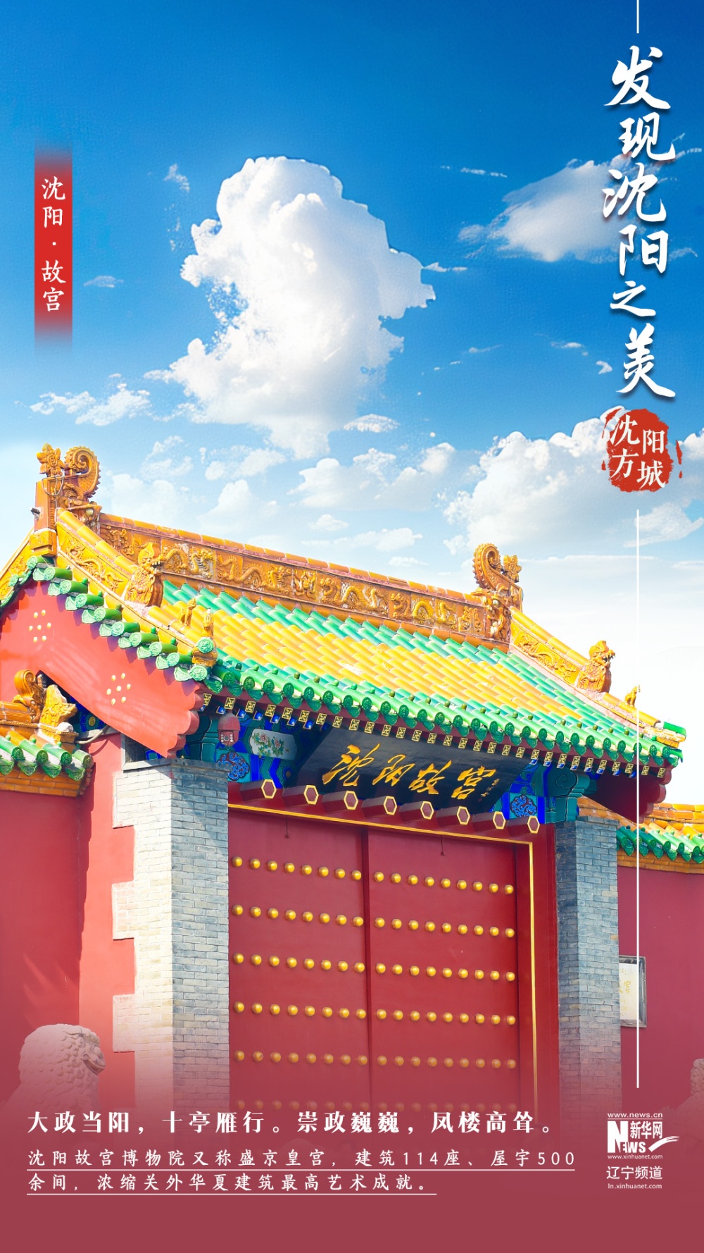 发现沈阳之美·沈阳方城丨沈阳故宫:红墙映日,满目光华 发现沈阳之美·沈阳方城丨沈阳故宫:红墙映日,满目光华