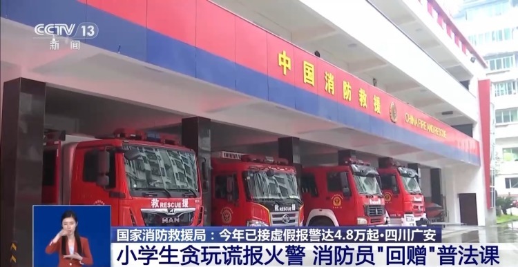 谎报火警让消防员“扑了空”,行拘! 谎报火警让消防员“扑了空”,行拘!