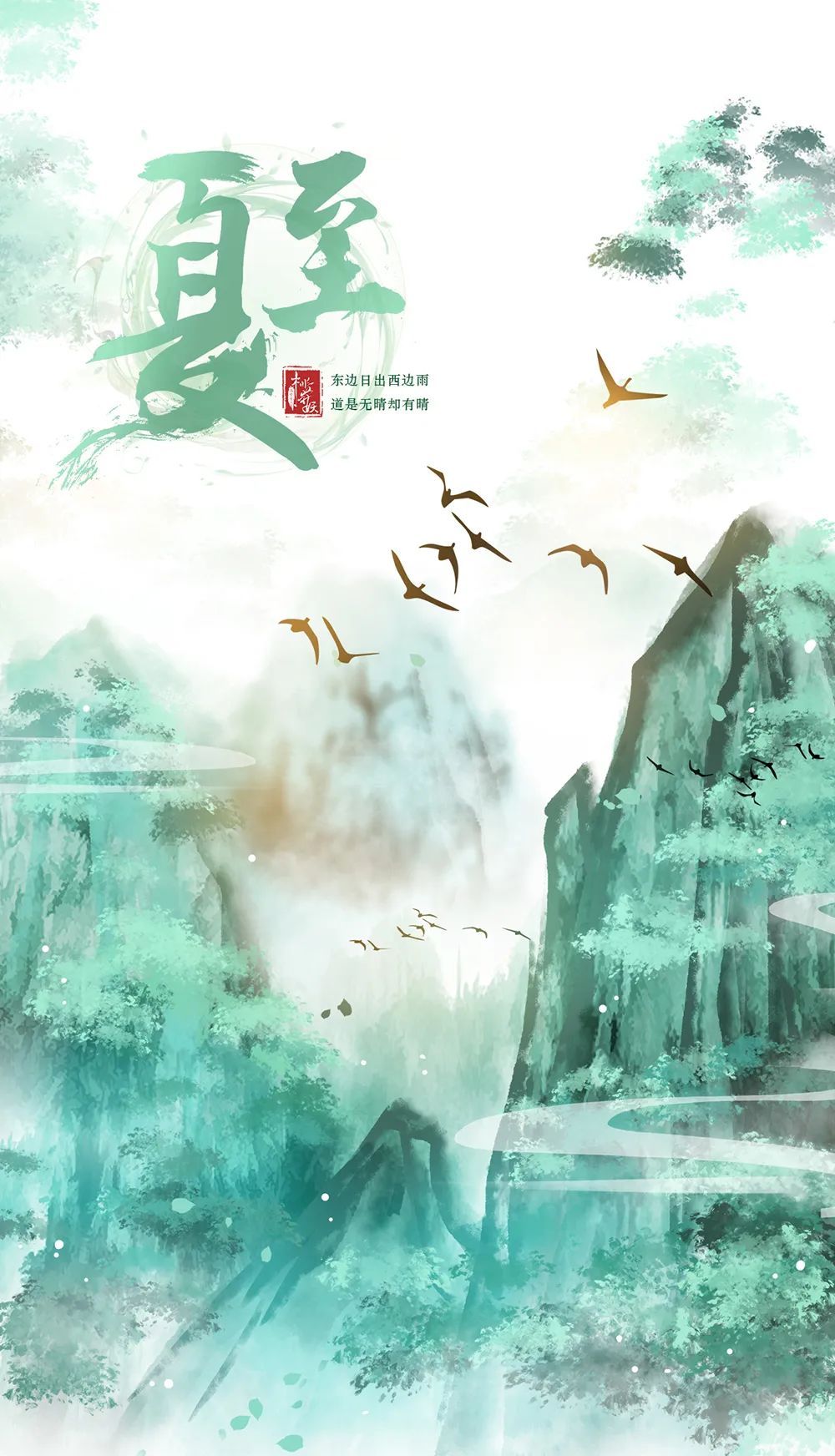 夏至 | 暑气渐盛，夏日悠长