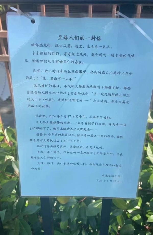 “这里曾经生活着一只羊”