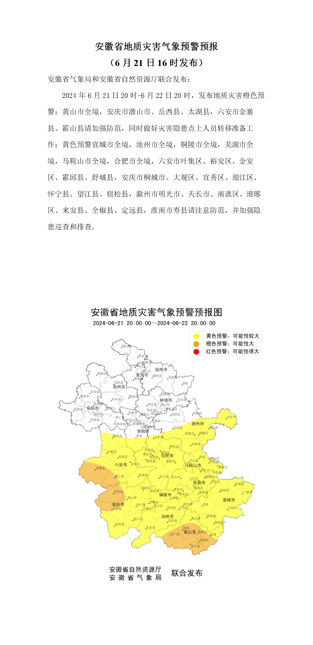 局地10级雷暴大风！刚刚，安徽连发预警