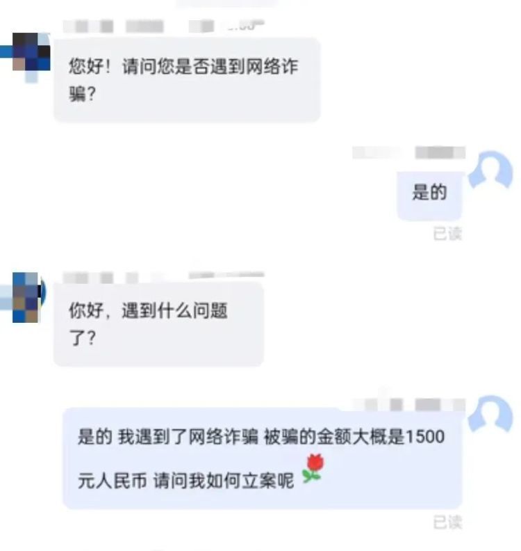 小伙被骗后迅速“网上报案”，结果……