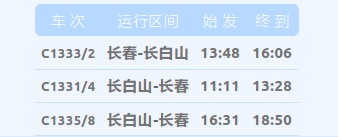 避暑太方便了！长春至长白山又新增列车啦