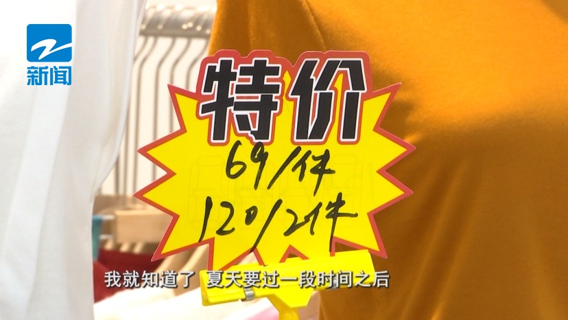 低至半价!杭州这里的夏季服装清仓已经开始了 低至半价!杭州这里的夏季服装清仓已经开始了