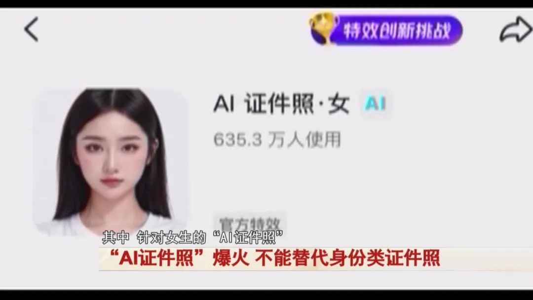 “AI证件照”爆火！真的能替代身份类证件照使用吗？