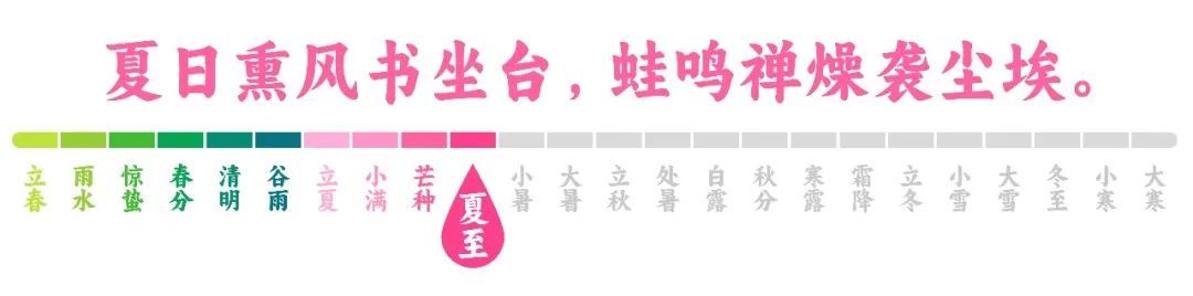 最古老的节气已至!夏至八大忌,你知道吗? 最古老的节气已至!夏至八大忌,你知道吗?