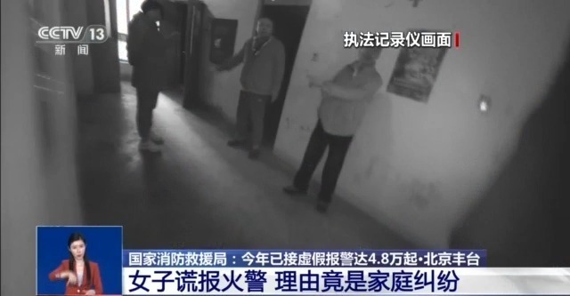 谎报火警让消防员“扑了空”,行拘! 谎报火警让消防员“扑了空”,行拘!