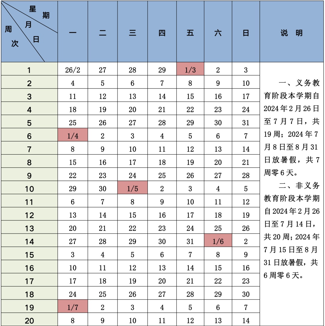 放假通知！看看有你那吗？