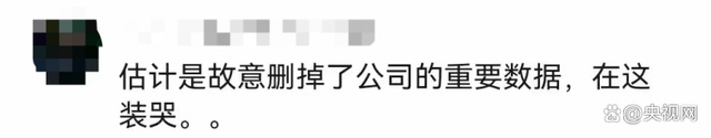 00后女孩离职删软件，被公司威胁起诉？网友吵翻！