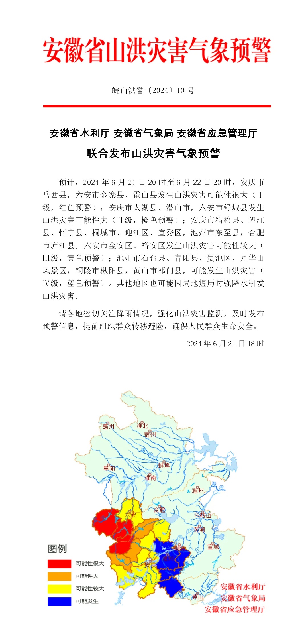 局地10级雷暴大风！刚刚，安徽连发预警