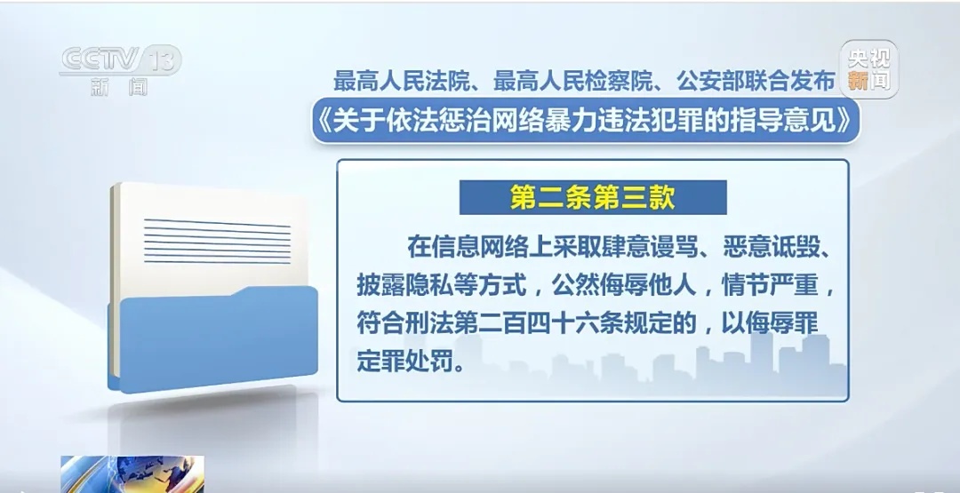 不堪入耳！男子网上骂人博流量，获刑8个月