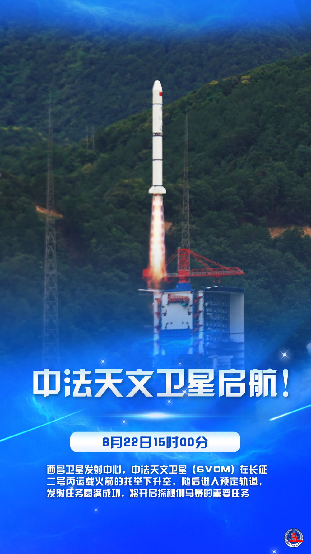 中法天文卫星启航！