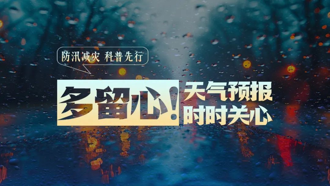 贵州防汛应急响应提升至Ⅲ级!强降雨将持续到…… 贵州防汛应急响应提升至Ⅲ级!强降雨将持续到……